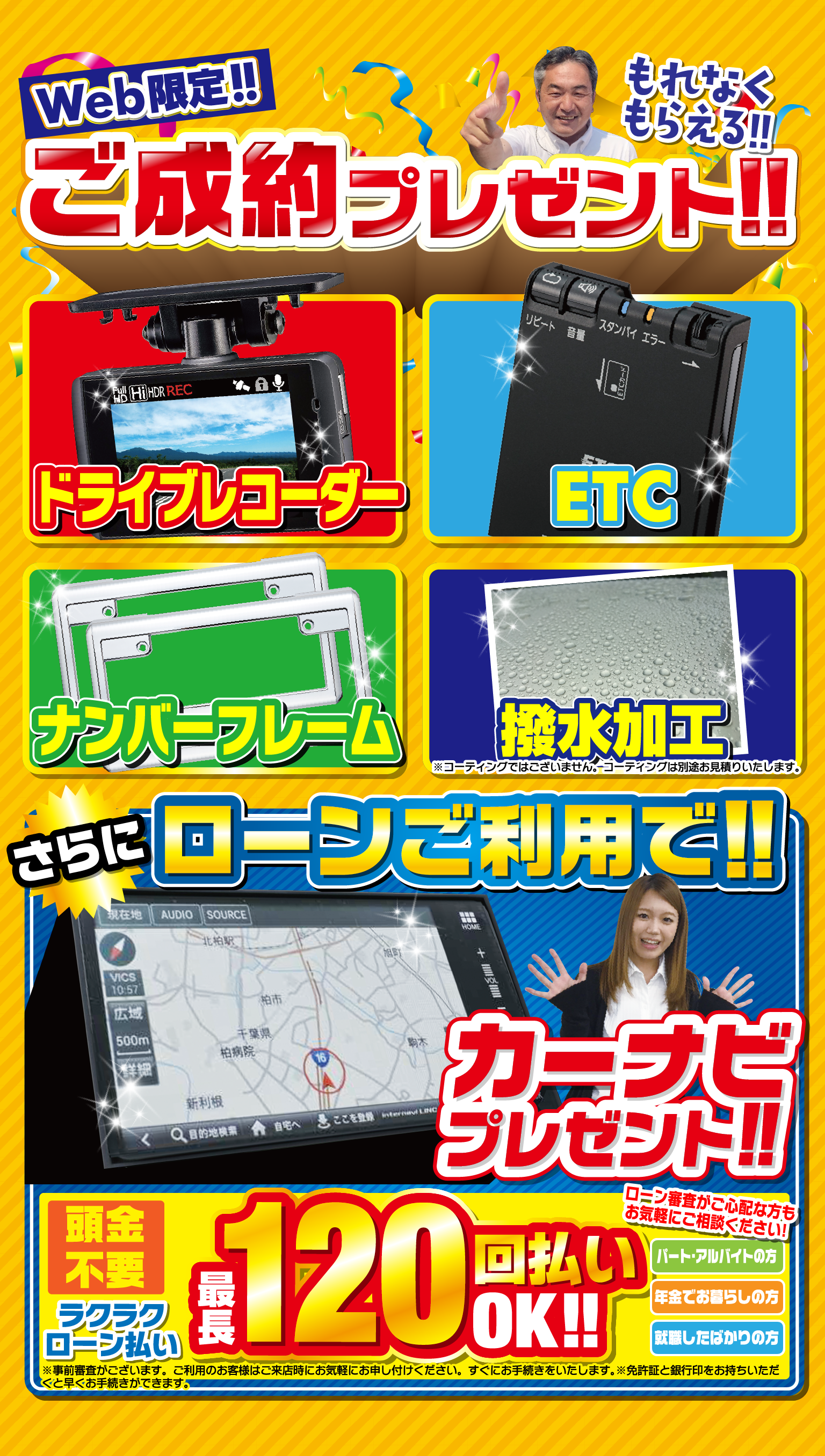 ご成約プレゼント